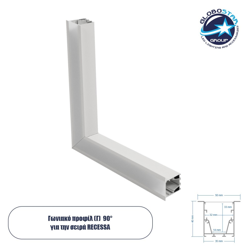 GLOBOSTAR® ALP-CORNER-SIDE90 RECESSA 61788 Χωνευτό Προφίλ Αλουμινίου Γωνία με Λευκό Γαλακτερό Πατητό Κάλυμμα για Ταινίες LED IP20 - Λευκό Ματ - Μ30 x Π3.5 x Υ4cm