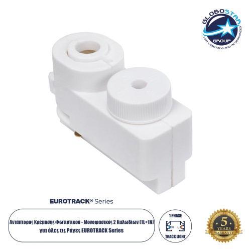Globostar 2L-EUROTRACK 60856 Αντάπτορας Κρέμασης Φωτιστικού - Μονοφασικός 2 Καλωδίων για όλες τις Ράγες EUROTRACK AC 220-240V IP20 Μ7 x Π3 x Υ4cm - EUROTRACK® System 1L+1N - Θερμοπλαστικό - Λευκό - 5 Χρόνια Εγγύηση