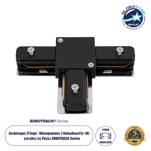 GloboStar® 2L-EUROTRACK 60907 Αντάπτορας Τ(Ταφ) - Μονοφασικός 2 Καλωδίων για όλες τις Ράγες EUROTRACK AC 220-240V IP20 Μ10.7 x Π7 x Υ1.5cm - EUROTRACK® System 1L+1N - Θερμοπλαστικό - Μαύρο - 5 Χρόνια Εγγύηση