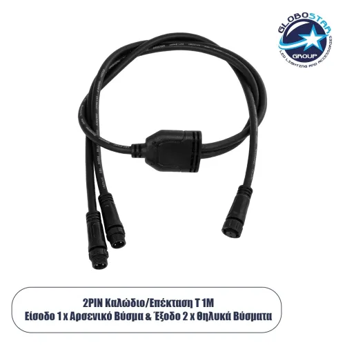 GLOBOSTAR® CONNECTOR 60954 2 Pin Καλώδιο/Επέκταση Τ 1 Μέτρου με Είσοδο 1 x Αρσενικό Βύσμα & Έξοδο 2 x Θηλυκά Βύσματα Αδιάβροχο IP68 - Μαύρο - Μ100 x Π3.7 x Υ1.4cm