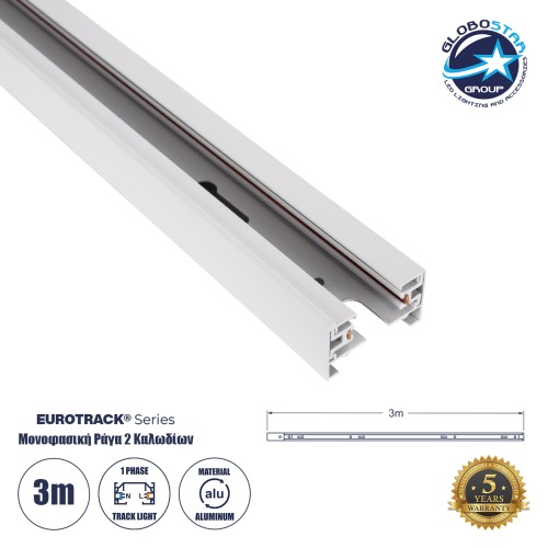 GLOBOSTAR® EUROTRACK-1PH 60985-3M Μονοφασική Ράγα 2 Καλωδίων 1L+1N για Σύστημα Ράγας Eurotrack-1PH AC 220-240V IP20 - Λευκό Ματ - Μ300 x Π3.6 x Υ2cm