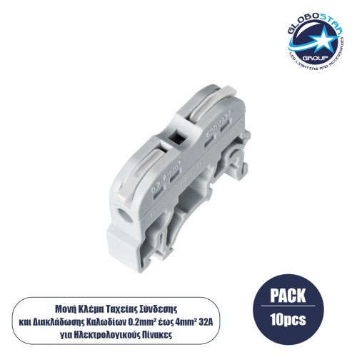 GloboStar® FAST-CONNECT 69900 Μονή Κλέμα Ράγας Ταχείας Σύνδεσης & Διακλάδωσης Καλωδίων για Ηλεκτρολογικούς Πίνακες - 1 x Είσοδος & 1 x Έξοδος με Συμβατή Διατομή Καλωδίων 0.2mm² έως 4mm² - 600V 32A Max - Μ4.5 x Π1 x Υ3.2cm - Γκρι & Λευκό - Πακέ