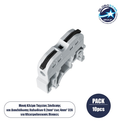 GloboStar® FAST-CONNECT 69901 Μονή Κλέμα Ράγας Ταχείας Σύνδεσης & Διακλάδωσης Καλωδίων για Ηλεκτρολογικούς Πίνακες - 1 x Είσοδος & 1 x Έξοδος με Συμβατή Διατομή Καλωδίων 0.2mm² έως 4mm² - 600V 32A Max - Μ4.5 x Π1 x Υ3.2cm - Γκρι & Μαύρο - Πακέ