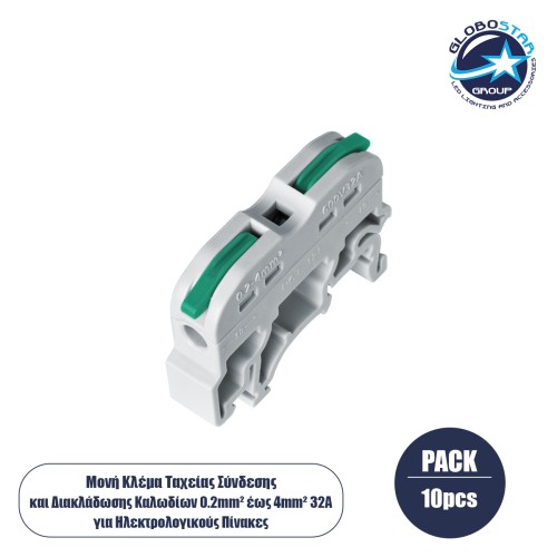 GloboStar® FAST-CONNECT 69902 Μονή Κλέμα Ράγας Ταχείας Σύνδεσης & Διακλάδωσης Καλωδίων για Ηλεκτρολογικούς Πίνακες - 1 x Είσοδος & 1 x Έξοδος με Συμβατή Διατομή Καλωδίων 0.2mm² έως 4mm² - 600V 32A Max - Μ4.5 x Π1 x Υ3.2cm - Γκρι & Πράσινο - Πα
