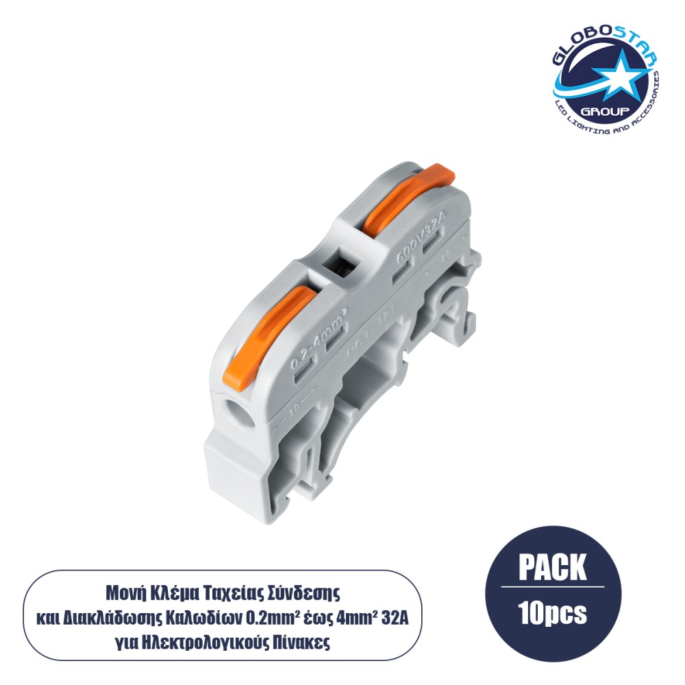 GloboStar® FAST-CONNECT 69904 Μονή Κλέμα Ράγας Ταχείας Σύνδεσης & Διακλάδωσης Καλωδίων για Ηλεκτρολογικούς Πίνακες - 1 x Είσοδος & 1 x Έξοδος με Συμβατή Διατομή Καλωδίων 0.2mm² έως 4mm² - 600V 32A Max - Μ4.5 x Π1 x Υ3.2cm - Γκρι & Πορτοκαλί - 