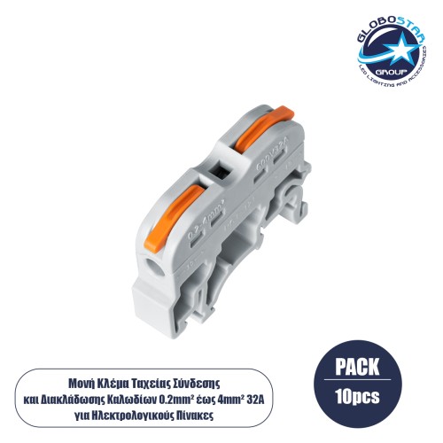 GloboStar® FAST-CONNECT 69904 Μονή Κλέμα Ράγας Ταχείας Σύνδεσης & Διακλάδωσης Καλωδίων για Ηλεκτρολογικούς Πίνακες - 1 x Είσοδος & 1 x Έξοδος με Συμβατή Διατομή Καλωδίων 0.2mm² έως 4mm² - 600V 32A Max - Μ4.5 x Π1 x Υ3.2cm - Γκρι & Πορτοκαλί - 