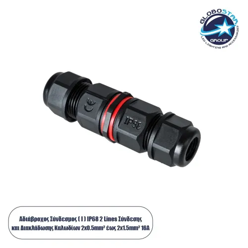 GLOBOSTAR® FAST-CONNECT 69919 Διπλός Ι Σύνδεσμος Ταχείας Σύνδεσης & Διακλάδωσης Καλωδίων - 1 x Είσοδος & 1 x Έξοδος - Εσωτερική Διπλή Κλέμα με Συμβατή Διατομή Καλωδίων 2 x 0.5mm² έως 2 x 1.5mm² - 450V 16A Max Αδιάβροχο IP68 - Μαύρο - Μ9 x Π2.5 x Υ