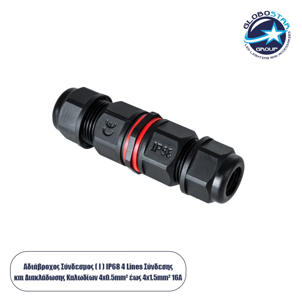 GloboStar® FAST-CONNECT 69921 Διπλός Ι Αδιάβροχος IP68 Σύνδεσμος Ταχείας Σύνδεσης & Διακλάδωσης Καλωδίων - 1 x Είσοδος & 1 x Έξοδος - Εσωτερική Τετραπλή Κλέμα με Συμβατή Διατομή Καλωδίων 4 x 0.5mm² έως 4 x 1.5mm² - 450V 16A Max - Φ2.5 x Υ9cm - Μαύ