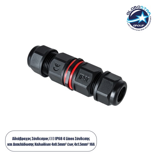 GloboStar® FAST-CONNECT 69921 Διπλός Ι Αδιάβροχος IP68 Σύνδεσμος Ταχείας Σύνδεσης & Διακλάδωσης Καλωδίων - 1 x Είσοδος & 1 x Έξοδος - Εσωτερική Τετραπλή Κλέμα με Συμβατή Διατομή Καλωδίων 4 x 0.5mm² έως 4 x 1.5mm² - 450V 16A Max - Φ2.5 x Υ9cm - Μαύ