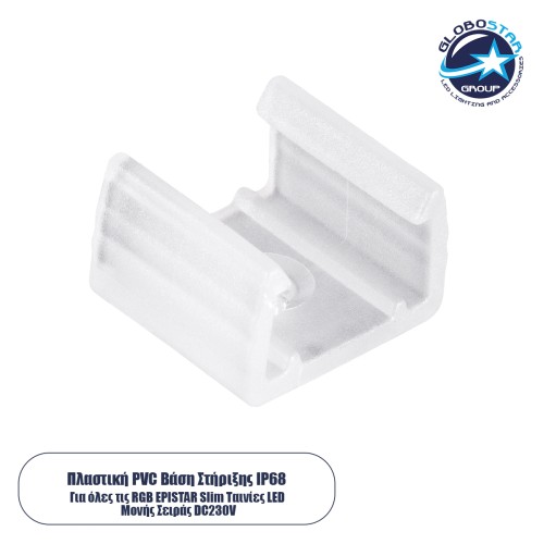 GLOBOSTAR® EPISLIM-B 70529 Βάση Στήριξης για Ταινία LED Αδιάβροχο IP65 - Διάφανο - Μ1.5 x Π1.3 x Υ1.1cm