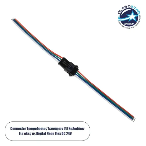 GLOBOSTAR® STRIPCON 70627 Ταχυσύνδεσμος για Ψηφιακή Ταινία LED 4 Pin IP20 - Πολύχρωμο - Μ10 x Π0.9 x Υ1.3cm