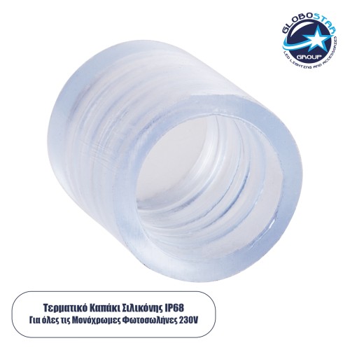 GLOBOSTAR® LIGHTUBE-AB 70655 Τερματική Τάπα για Φωτοσωλήνα LED Αδιάβροχο IP65 - Διάφανο - Μ1.5 x Π1.3 x Υ1.3cm