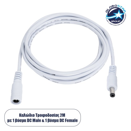 GLOBOSTAR® STRIPDC 70679 Ταχυσύνδεσμος DC Jack 5.5x2.1mm Θηλυκός σε Αρσενικό IP20 - Λευκό - Μ200 x Π2.1 x Υ2.1cm