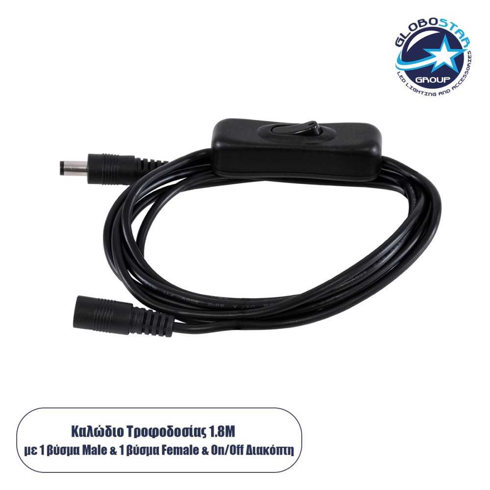 GLOBOSTAR® STRIPDC 70681 Ταχυσύνδεσμος DC Jack 5.5x2.1mm Θηλυκός σε Αρσενικό με Διακόπτη On/Off IP20 - Μαύρο - Μ185 x Π1.9 x Υ1.5cm