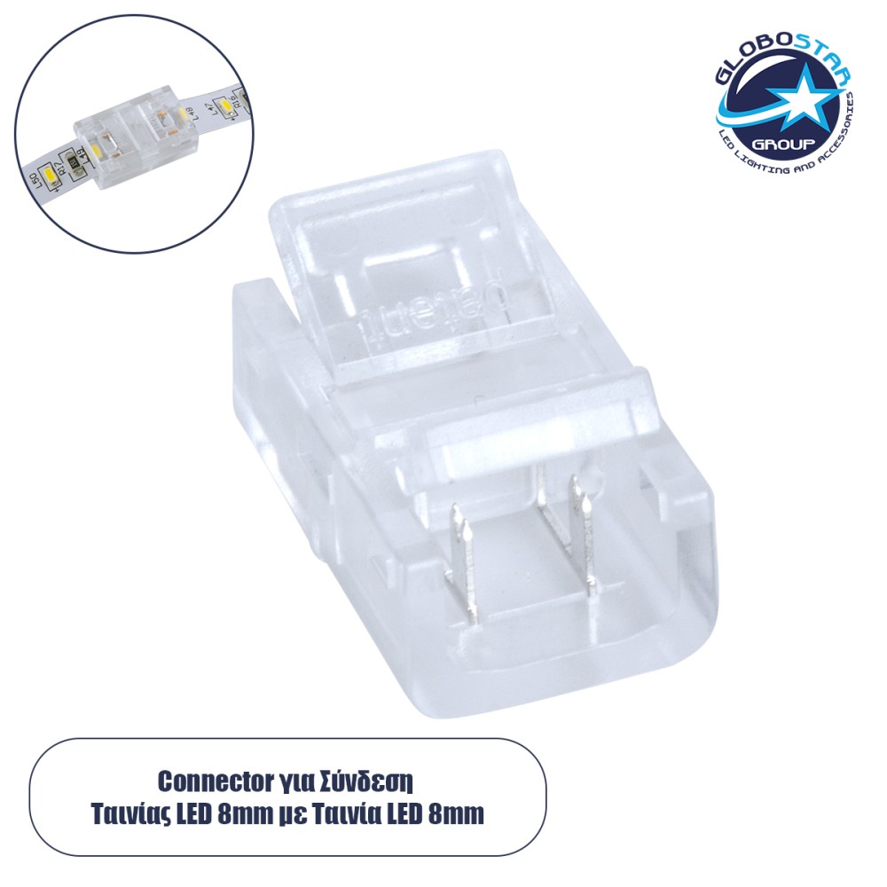 GLOBOSTAR® STRIPCON 70683 Ταχυσύνδεσμος για Μονόχρωμη Ταινία LED 8mm σε 8mm IP20 - Διάφανο - Μ1.7 x Π1.1 x Υ0.7cm