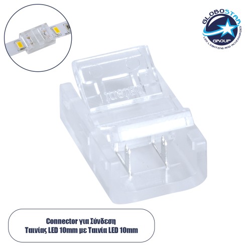 GLOBOSTAR® STRIPCON 70685 Ταχυσύνδεσμος για Μονόχρωμη Ταινία LED 10mm σε 10mm IP20 - Διάφανο - Μ1.9 x Π1.3 x Υ0.7cm