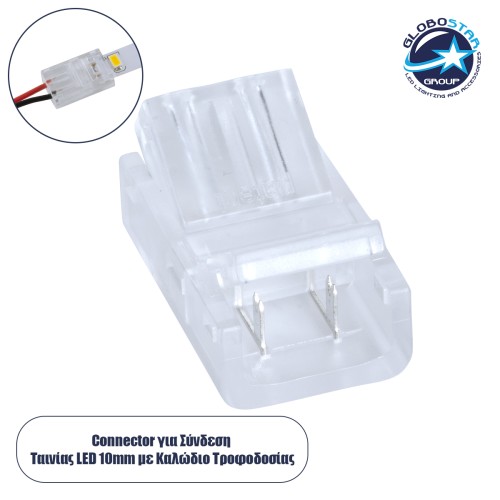 GLOBOSTAR® STRIPCON 70686 Ταχυσύνδεσμος για Μονόχρωμη Ταινία LED 10mm σε 2 Καλώδια IP20 - Διάφανο - Μ2.1 x Π1.3 x Υ0.7cm