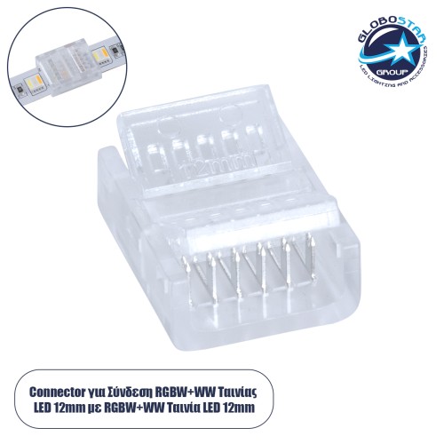 GLOBOSTAR® STRIPCON 70689 Ταχυσύνδεσμος για RGBW+WW Ταινία LED 12mm σε 12mm IP20 - Διάφανο - Μ1.9 x Π1.6 x Υ0.7cm