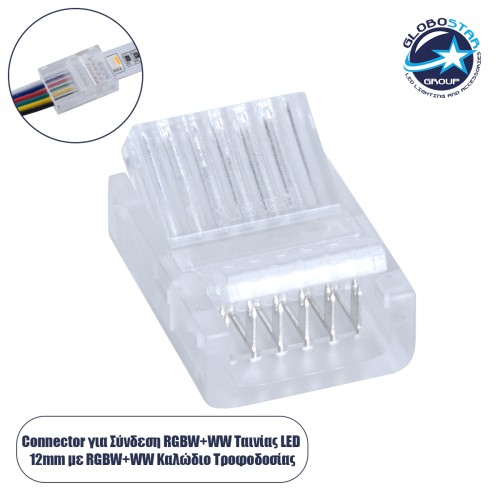 GLOBOSTAR® STRIPCON 70690 Ταχυσύνδεσμος για RGBW+WW Ταινία LED 12mm σε 6 Καλώδια IP20 - Διάφανο - Μ2.1 x Π1.3 x Υ0.7cm