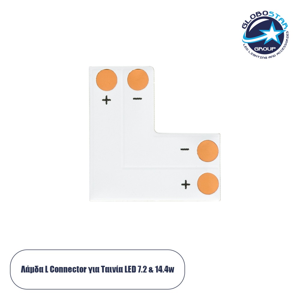 GLOBOSTAR® STRIPCON 70705 L Σύνδεσμος για Μονόχρωμη Ταινία LED 10mm σε 10mm IP20 - Λευκό - Μ2 x Π2 x Υ0.1cm
