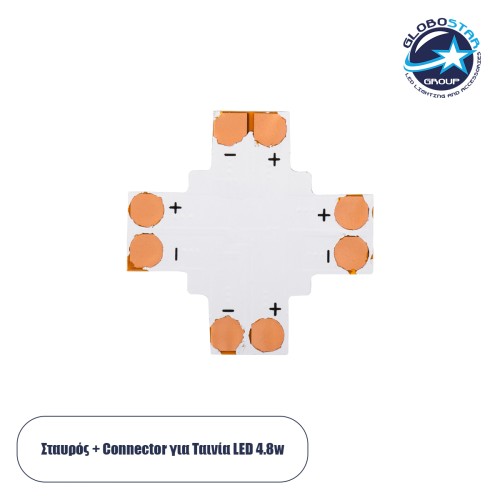 GLOBOSTAR® STRIPCON 70707 + Σύνδεσμος για Μονόχρωμη Ταινία LED 8mm σε 8mm IP20 - Λευκό - Μ2.4 x Π2.4 x Υ0.4cm