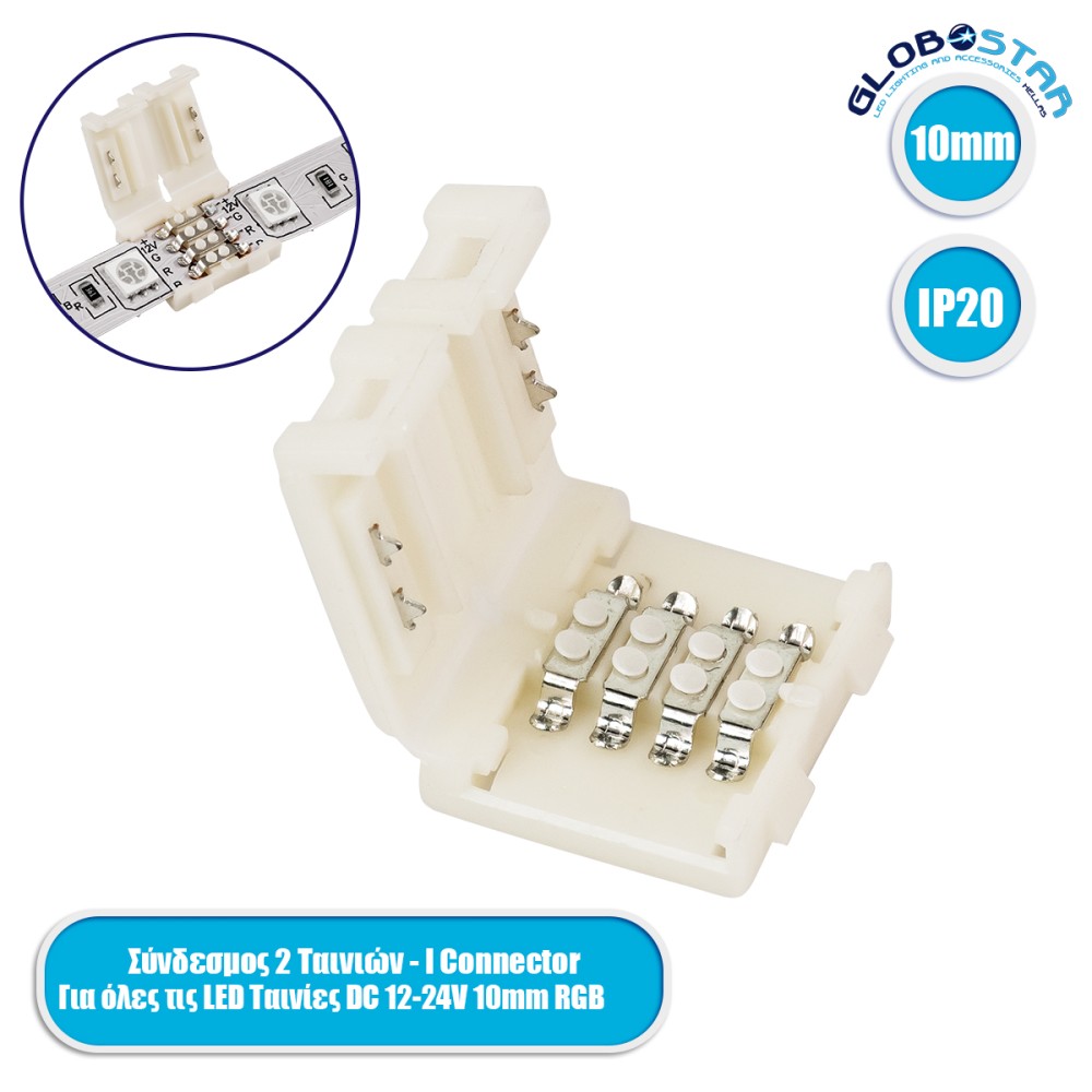 GLOBOSTAR® STRIPCON 70712 Ταχυσύνδεσμος για Ταινία LED RGB 10mm σε 10mm IP20 - Λευκό - Μ1.6 x Π1.5 x Υ0.5cm