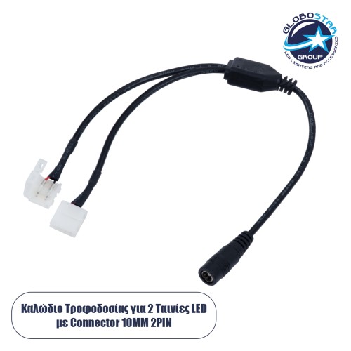GLOBOSTAR® STRIPCON 70742 Ταχυσύνδεσμος για Μονόχρωμη Ταινία LED 2 x 10mm σε DC Jack 5.5x2.1mm Θηλυκό Σύνδεσμο IP20 - Λευκό - Μ32 x Π2 x Υ1cm