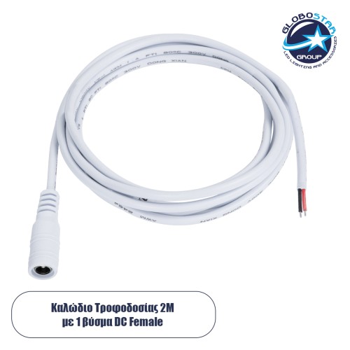 GLOBOSTAR® STRIPDC 70746 Ταχυσύνδεσμος DC Jack 5.5x2.1mm Θηλυκός IP20 - Λευκό - Μ200 x Π2.1 x Υ2.1cm