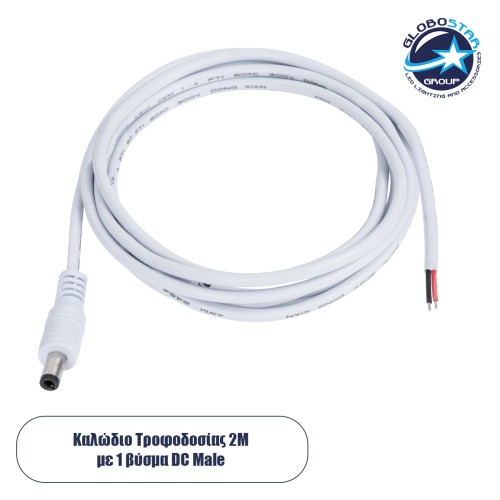 GLOBOSTAR® STRIPDC 70747 Ταχυσύνδεσμος DC Jack 5.5x2.1mm Αρσενικός IP20 - Λευκό - Μ200 x Π2.1 x Υ2.1cm