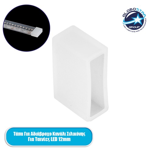 GLOBOSTAR® IPTUBE-C 70908 Τερματική Τάπα για Κανάλι Σιλικόνης Στεγανοποίησης Αδιάβροχο IP68 - Διάφανο - Μ1.6 x Π1 x Υ0.6cm