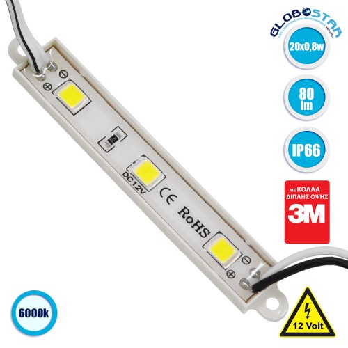 GLOBOSTAR® MODULARI 73701 Module LED 0.8W 80lm 120° DC 12V Αδιάβροχο IP66 3 x SMD5050 Chip Ψυχρό Λευκό 6000K Dimmable - Μ8.7 x Π1.3 x Υ0.5cm - Πακέτο 20 Τεμαχίων - 3 Χρόνια Εγγύηση