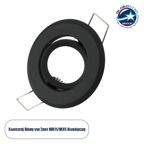 GLOBOSTAR® ORO 77801 Χωνευτή Κινούμενη Βάση για Σποτ MR11 με Ντουί GU10/GU5.3 IP20 - Μαύρο Ματ - Μ7 x Π7 x Υ2.1cm / Q5.5cm