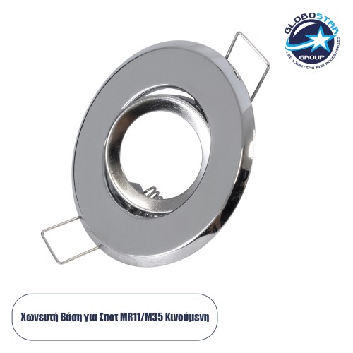 GLOBOSTAR® ORO 77803 Χωνευτή Κινούμενη Βάση για Σποτ MR11 για Ντουί GU10/GU5.3 IP20 - Νίκελ Βούρτσας - Μ7 x Π7 x Υ2.1cm / Q5.5cm
