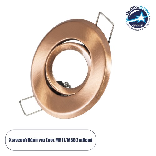 GLOBOSTAR® ORO 77805 Χωνευτή Κινούμενη Βάση για Σποτ MR11 με Ντουί GU10/GU5.3 IP20 - Χάλκινο - Μ7 x Π7 x Υ2.1cm / Q5.5cm