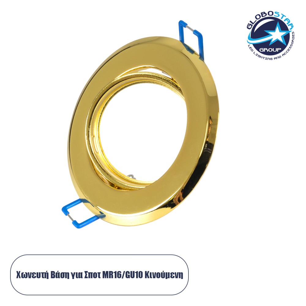 GLOBOSTAR® ORO 77818 Χωνευτή Κινούμενη Βάση για Σποτ MR16 με Ντουί GU10/GU5.3 IP20 - Χρυσό Πλατίνα - Μ9.2 x Π9.2 x Υ2.8cm / Q7.6cm