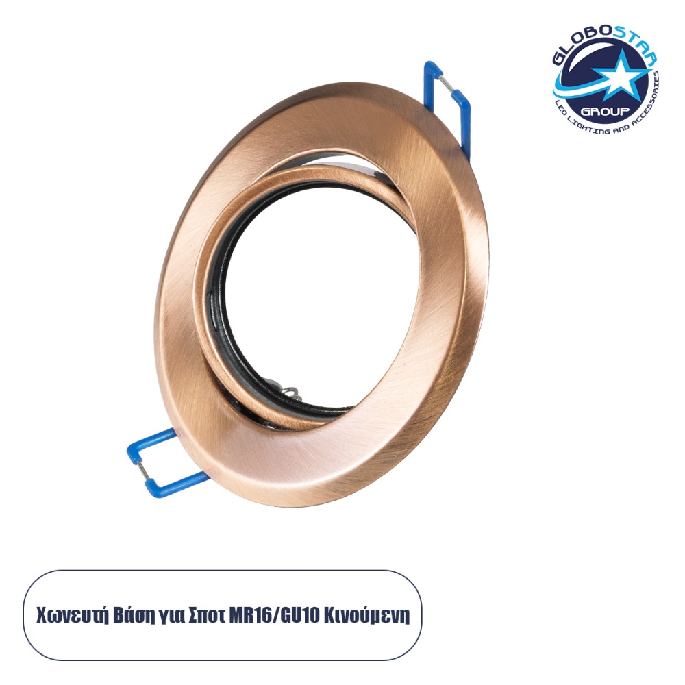GLOBOSTAR® ORO 77819 Χωνευτή Κινούμενη Βάση για Σποτ MR16 με Ντουί GU10/GU5.3 IP20 - Χάλκινο - Μ9.2 x Π9.2 x Υ2.8cm / Q7.6cm