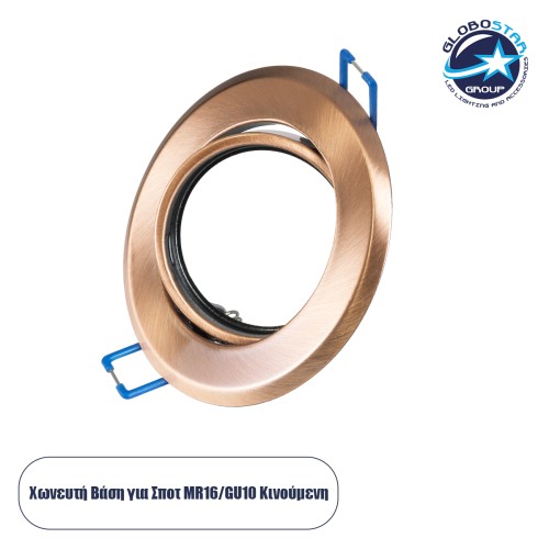 GLOBOSTAR® ORO 77819 Χωνευτή Κινούμενη Βάση για Σποτ MR16 με Ντουί GU10/GU5.3 IP20 - Χάλκινο - Μ9.2 x Π9.2 x Υ2.8cm / Q7.6cm