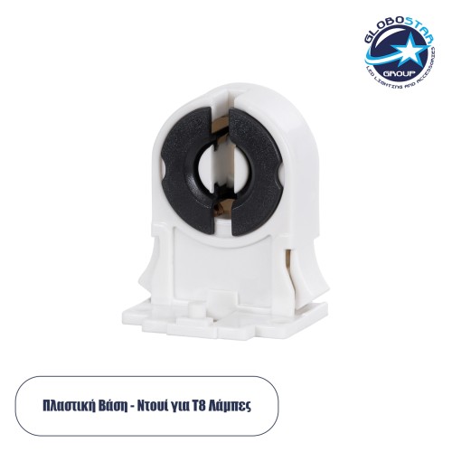 GLOBOSTAR® BRACE 78948 Ντουί για Λάμπες T8 Τύπου Φθορίου IP20 - Λευκό - Μ2.8 x Π2.3 x Υ3.5cm