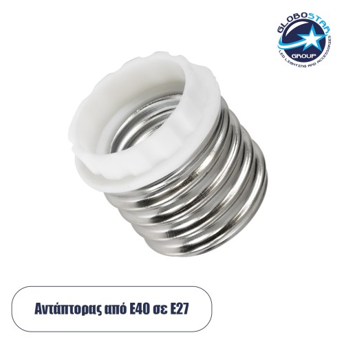 GloboStar® 78970 Πλαστικός Αντάπτορας Μετατροπέας από 1xE40 Ντουί σε 1xE27 Ντουί Λευκό Φ4.2 x Υ5cm