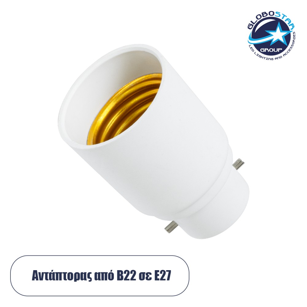 GLOBOSTAR® ADAPTOR 78971 Αντάπτορας/Μετατροπέας από Ντουί B22 σε E14 IP20 - Μ3.3 x Π3.3 x Υ5cm