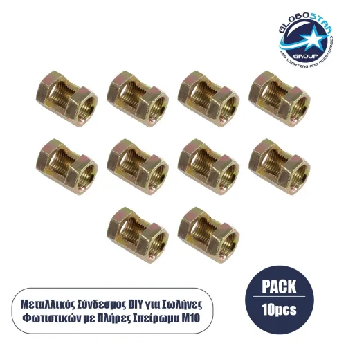 GLOBOSTAR® PIPEADAPT 79594 Μεταλλικός DIY Σύνδεσμος για Ολόπασους Σωλήνες Φωτιστικών - Μ1.3 x Π1.3 x Υ2cm - Πακέτο 10 Τεμαχίων