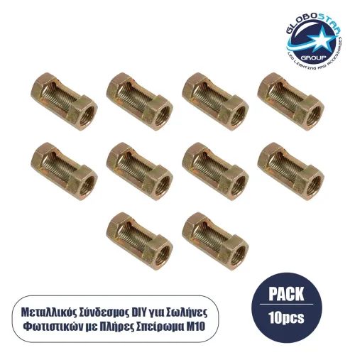 GLOBOSTAR® PIPEADAPT 79596 Μεταλλικός DIY Σύνδεσμος για Ολόπασους Σωλήνες Φωτιστικών - Μ1.3 x Π1.3 x Υ3cm - Πακέτο 10 Τεμαχίων