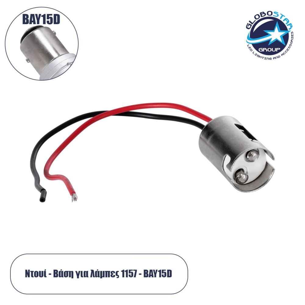 GloboStar® 81788 Βάση - Ντουί Λάμπας P21/5W - 1157 με 13cm Καλώδιο Τροφοδοσίας Φ1.7 x Υ2.4cm