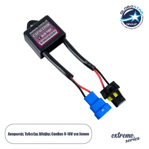 GloboStar® 84052 Ακυρωτής Ένδειξης Βλάβης 3rd Generation Can-Bus Extreme Series για Λάμπες ΧΕΝΟΝ DC 9-16V Αδιάβροχος IP65