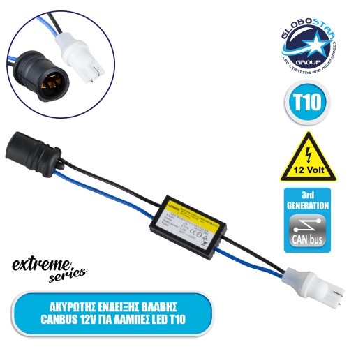 GloboStar® 84056 Ακυρωτής Ένδειξης Βλάβης 3rd Generation Can-Bus Extreme Series για Λάμπες LED T10 5W DC 12V Αδιάβροχος IP65