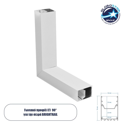 GLOBOSTAR® ALP-CORNER-SIDE90 BRIGHTRAIL 61777 Επιφανειακό / Κρεμαστό Προφίλ Αλουμινίου Γωνία με Λευκό Γαλακτερό Πατητό Κάλυμμα για Ταινίες LED IP20 - Λευκό Ματ - Μ30 x Π5 x Υ7.5cm