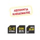 TOP MASTER Γκαζοτανάλια COBRA 240mm 210164
