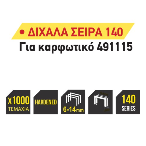 TOP MASTER Καρφωτικά δίχαλα "140" 1000τεμ 10ΜΜ 511333