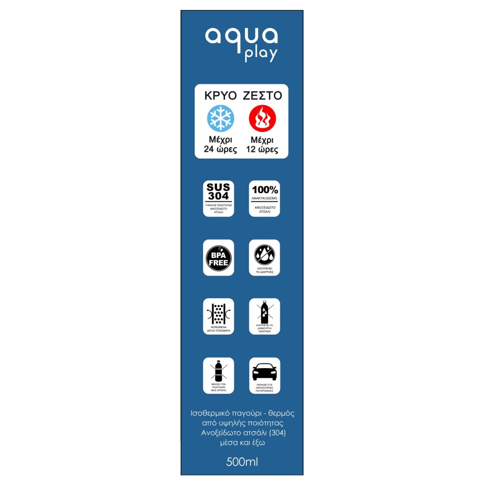 Μπουκάλι Θερμός 500 ml AquaPlay Ανθρακί